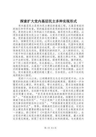 2024年探索扩大党内基层民主多种实现形式