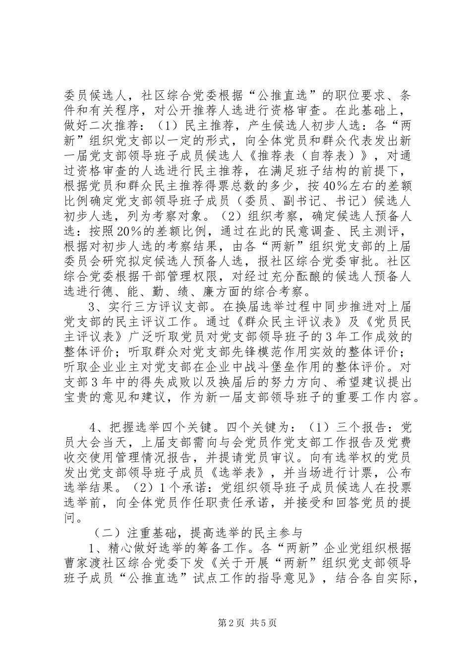 2024年探索扩大党内基层民主努力增强党组织作用_第2页