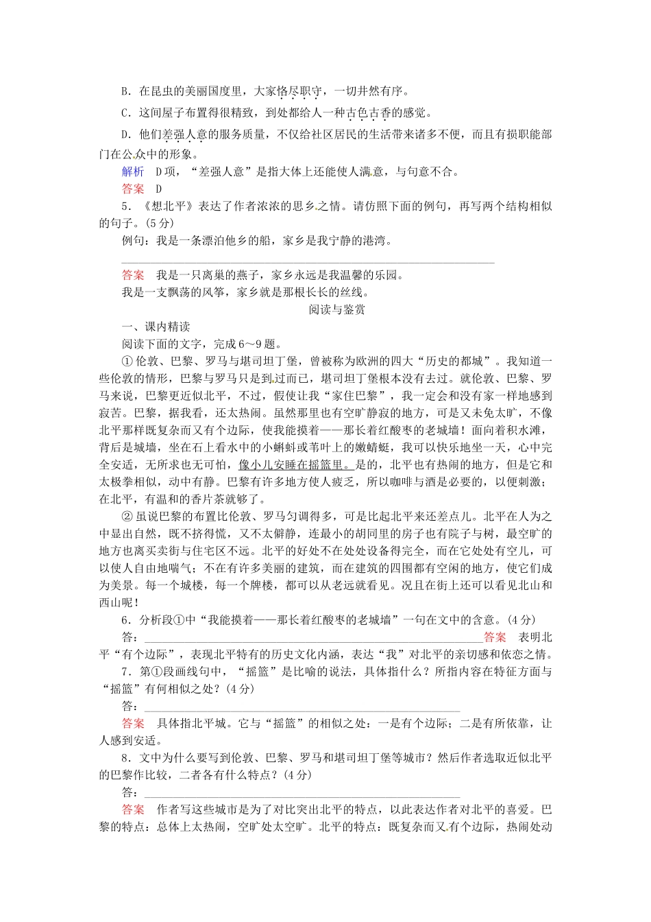 高中语文 第11课 想北平同步训练 苏教版必修1_第2页