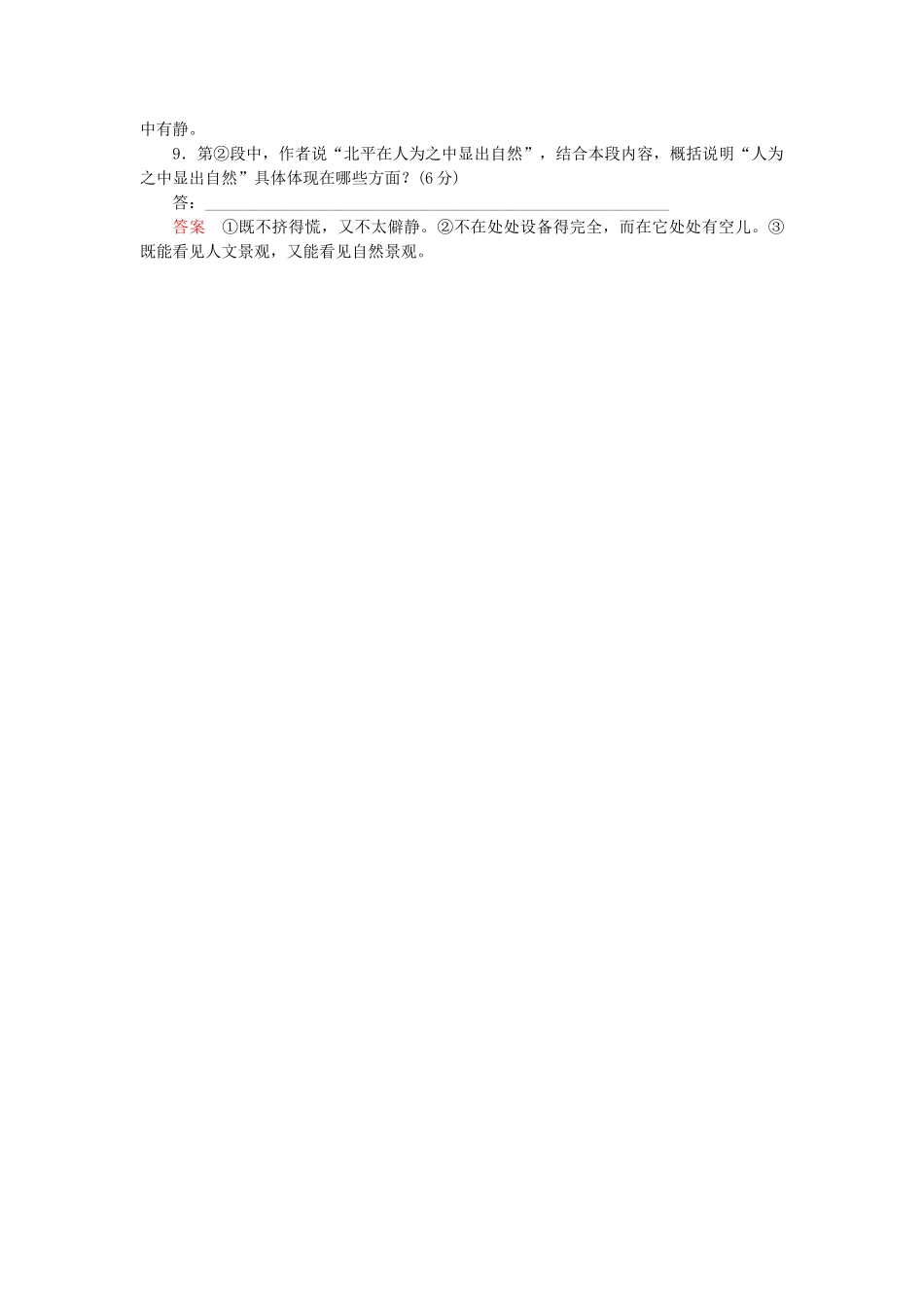 高中语文 第11课 想北平同步训练 苏教版必修1_第3页