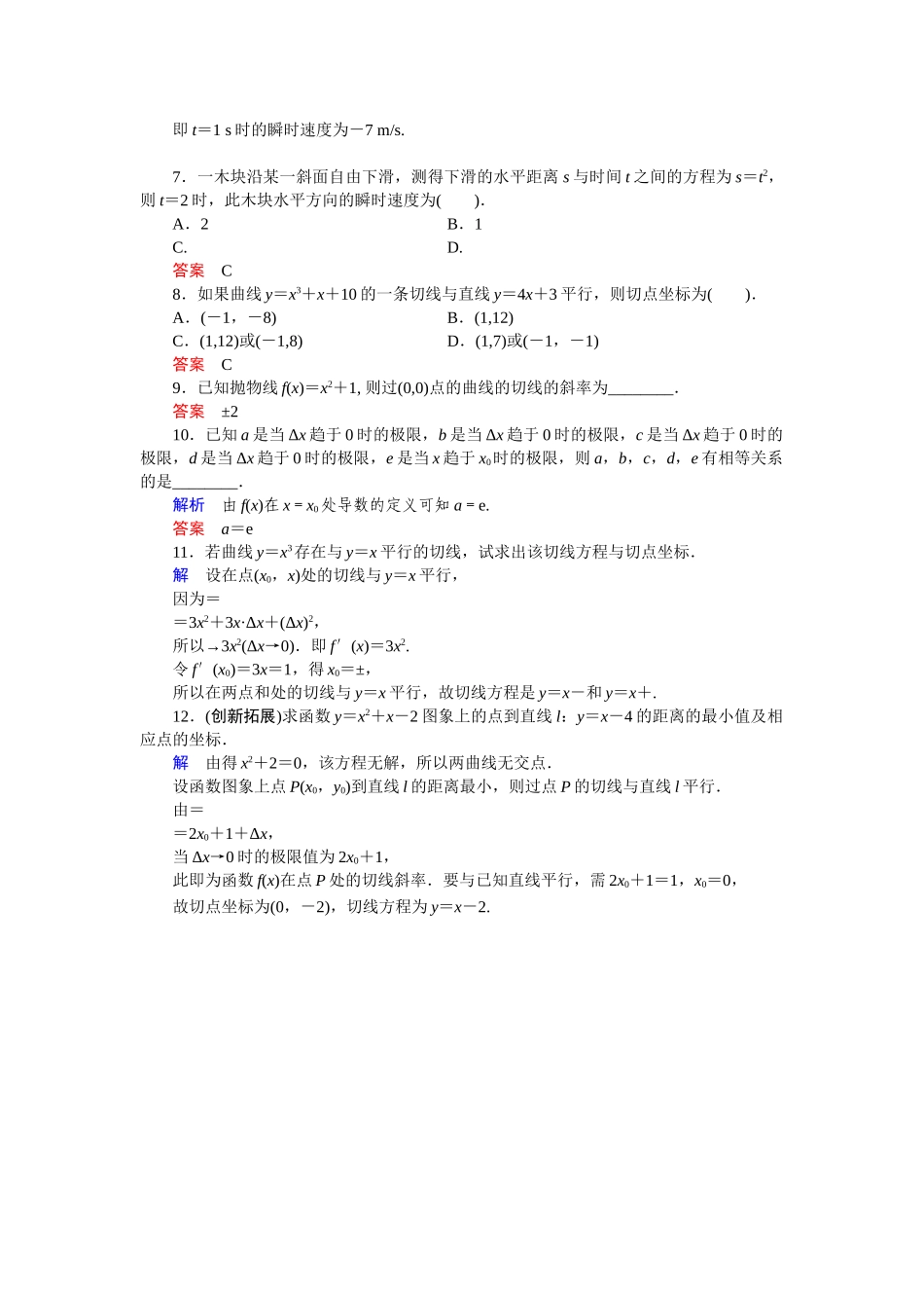 高中数学 3.1(1+2)求自由落体的瞬时速度求作抛物线的切线活页训练 湘教版选修1-1_第2页