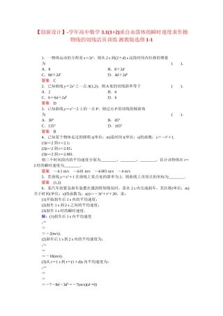 高中数学 3.1(1+2)求自由落体的瞬时速度求作抛物线的切线活页训练 湘教版选修1-1
