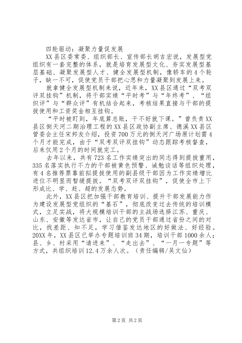 2024年探索离退休党组织新模式_第2页