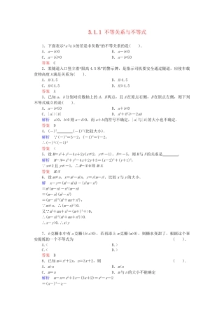 高中数学 3.1.1 不等关系与不等式活页训练 新人教B版必修5
