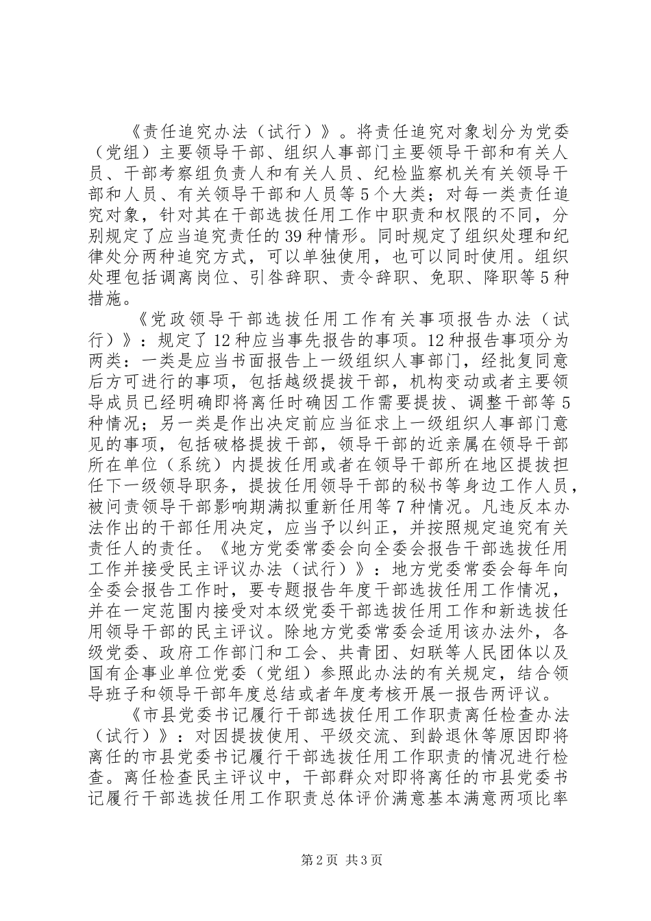 2024年学习贯彻四项监督制度学习体会_第2页