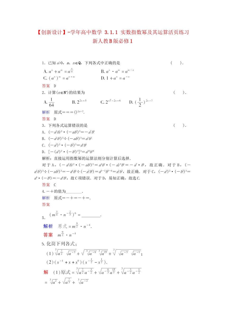 高中数学 3.1.1 实数指数幂及其运算活页练习 新人教B版必修1_第1页