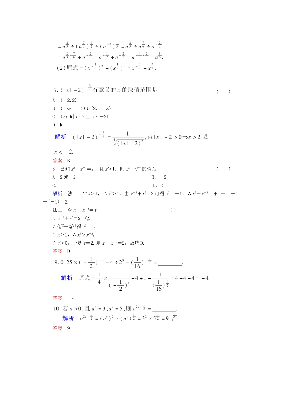 高中数学 3.1.1 实数指数幂及其运算活页练习 新人教B版必修1_第2页