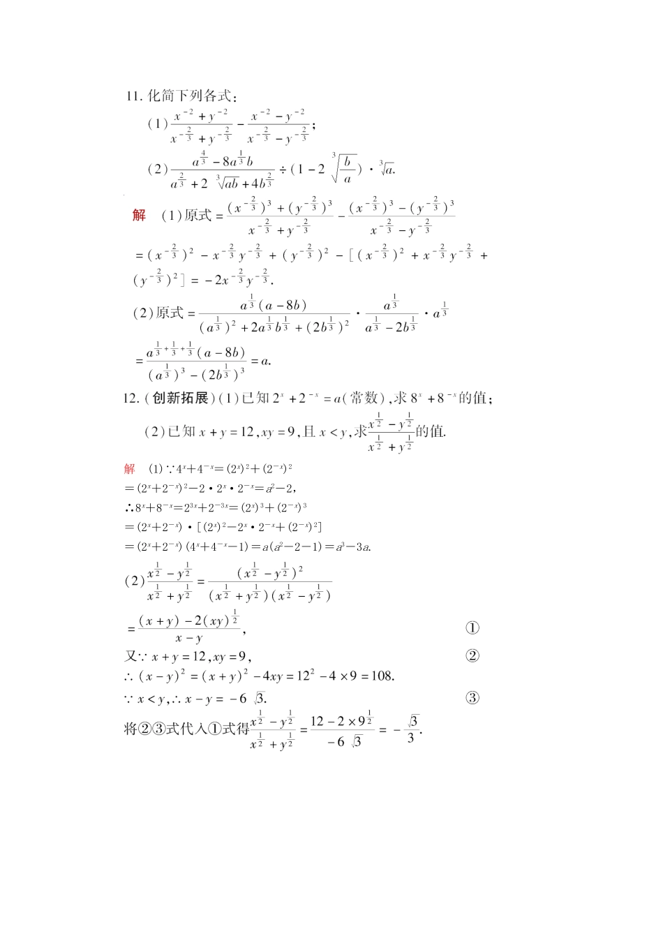 高中数学 3.1.1 实数指数幂及其运算活页练习 新人教B版必修1_第3页