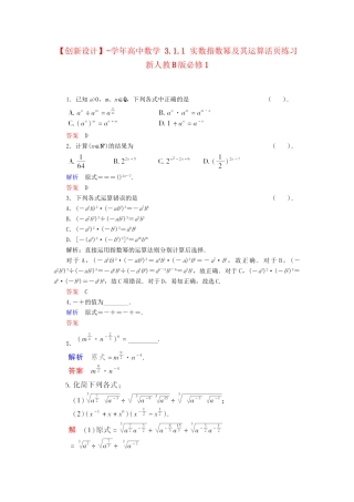 高中数学 3.1.1 实数指数幂及其运算活页练习 新人教B版必修1