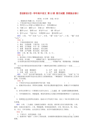 高中语文 第12课 落日试题 苏教版必修2