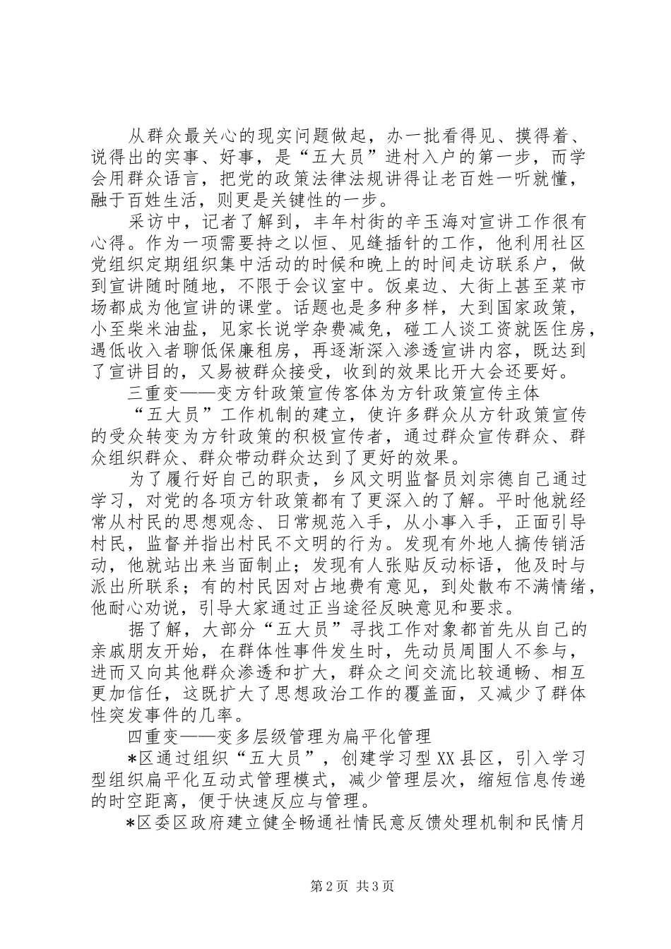 2024年探索密切党群干群关系长效机制_第2页