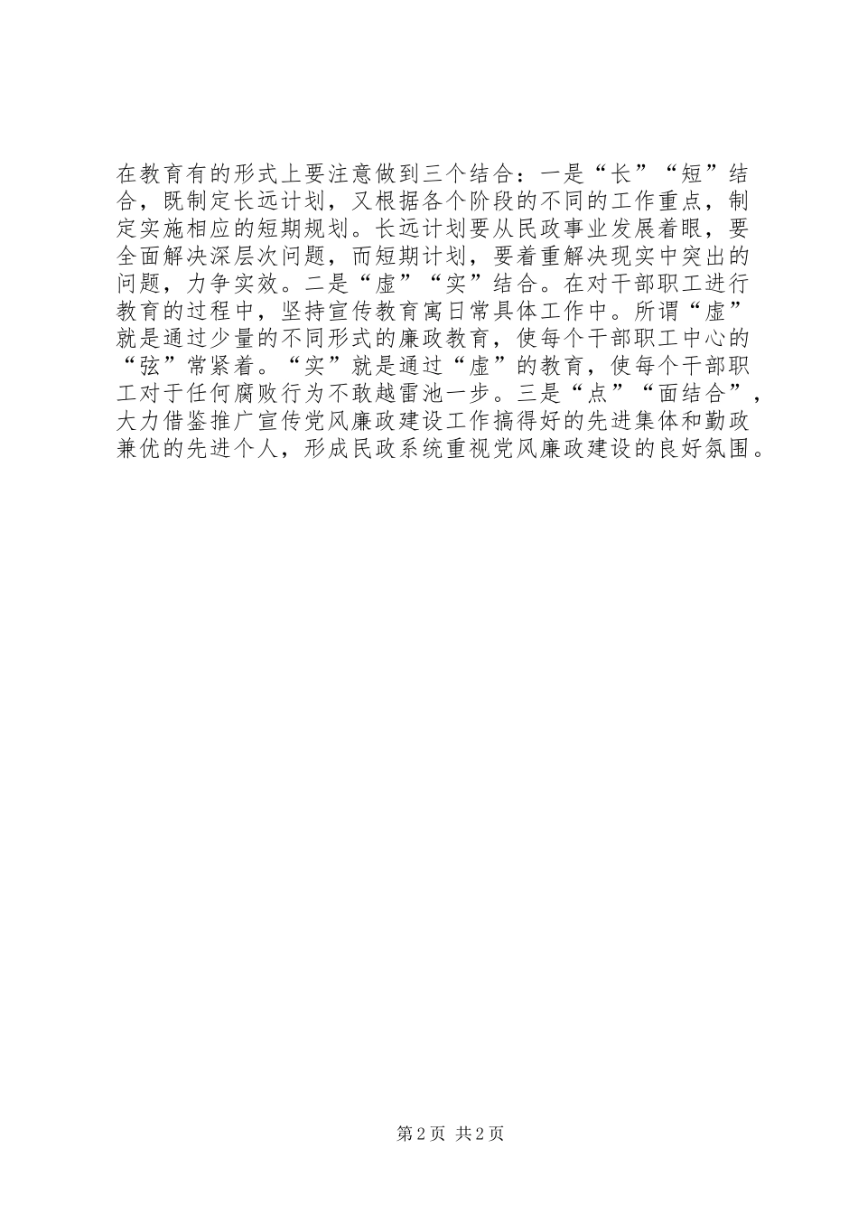 2024年学习贯彻条例精神促进民政事业健康发展_第2页