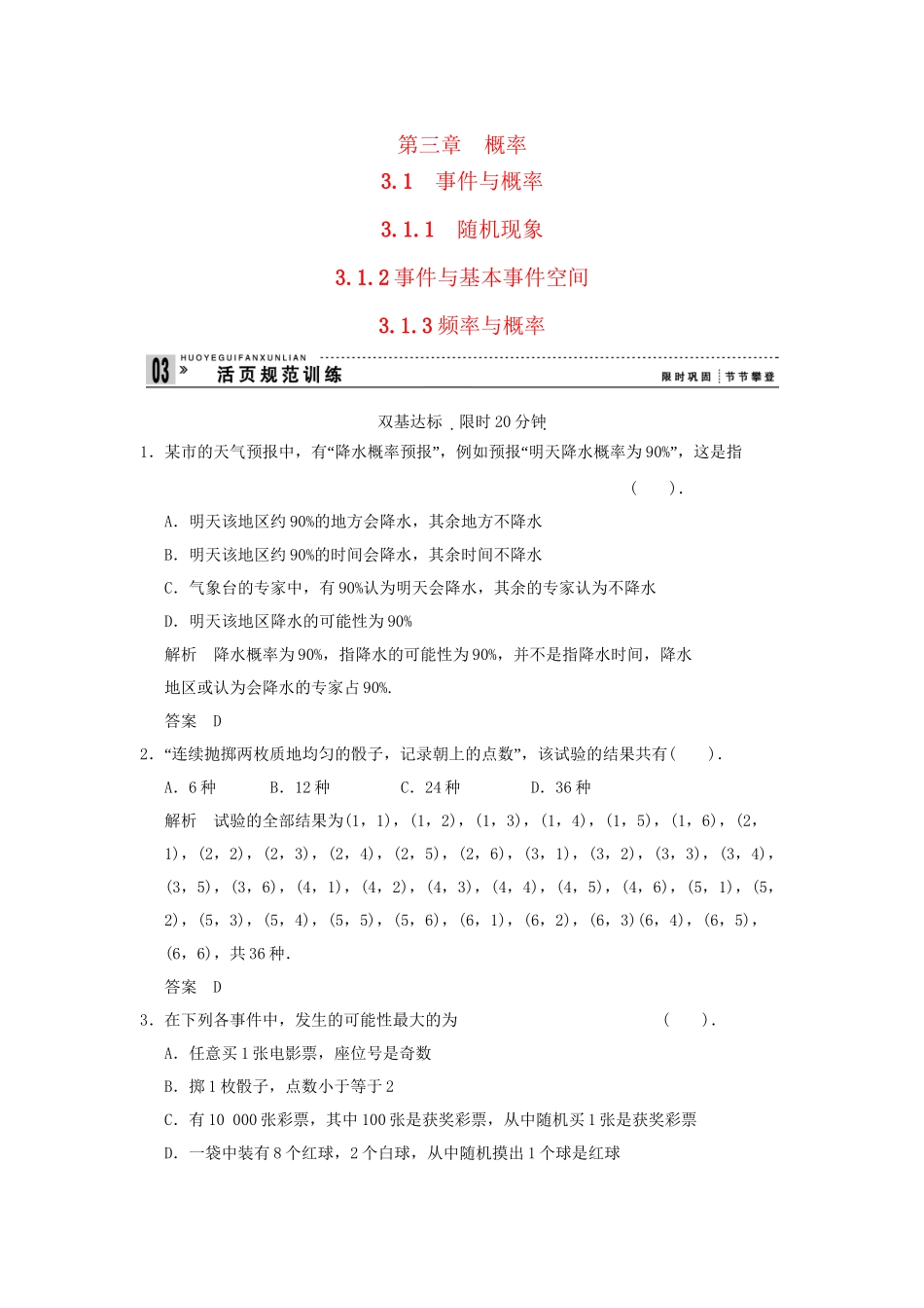 高中数学 3.1.1,3.1.2,3.1.3 频率与概率活页训练 新人教B版必修2_第1页