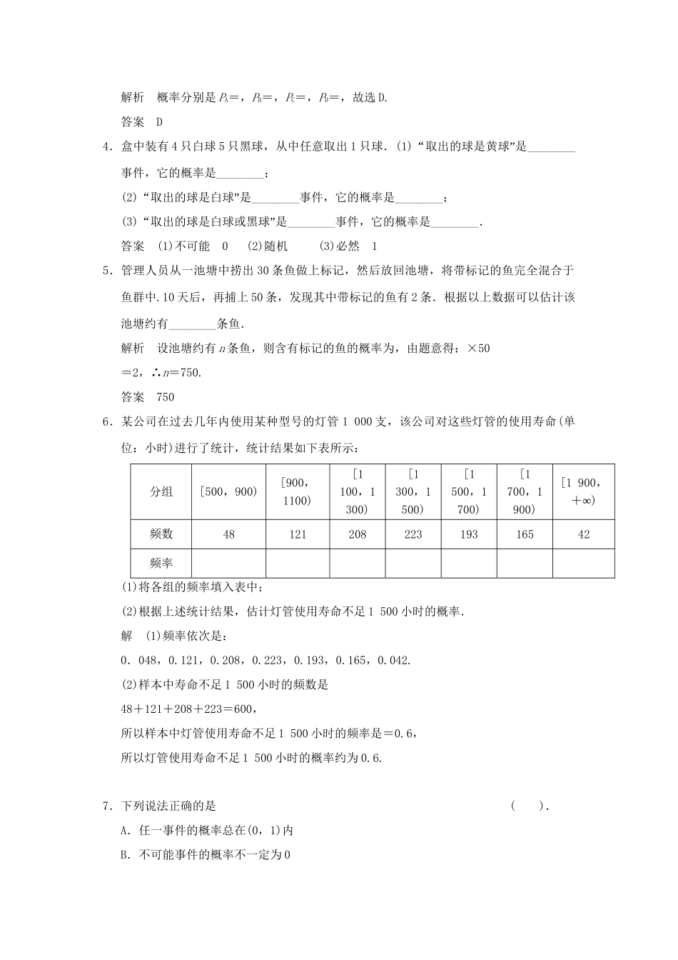 高中数学 3.1.1,3.1.2,3.1.3 频率与概率活页训练 新人教B版必修2_第2页