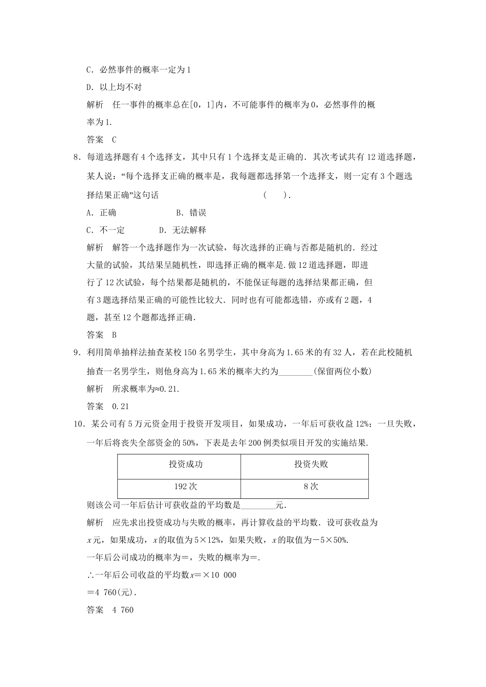 高中数学 3.1.1,3.1.2,3.1.3 频率与概率活页训练 新人教B版必修2_第3页