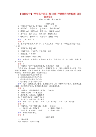 高中语文 第12课 神游物外同步检测 语文版必修5