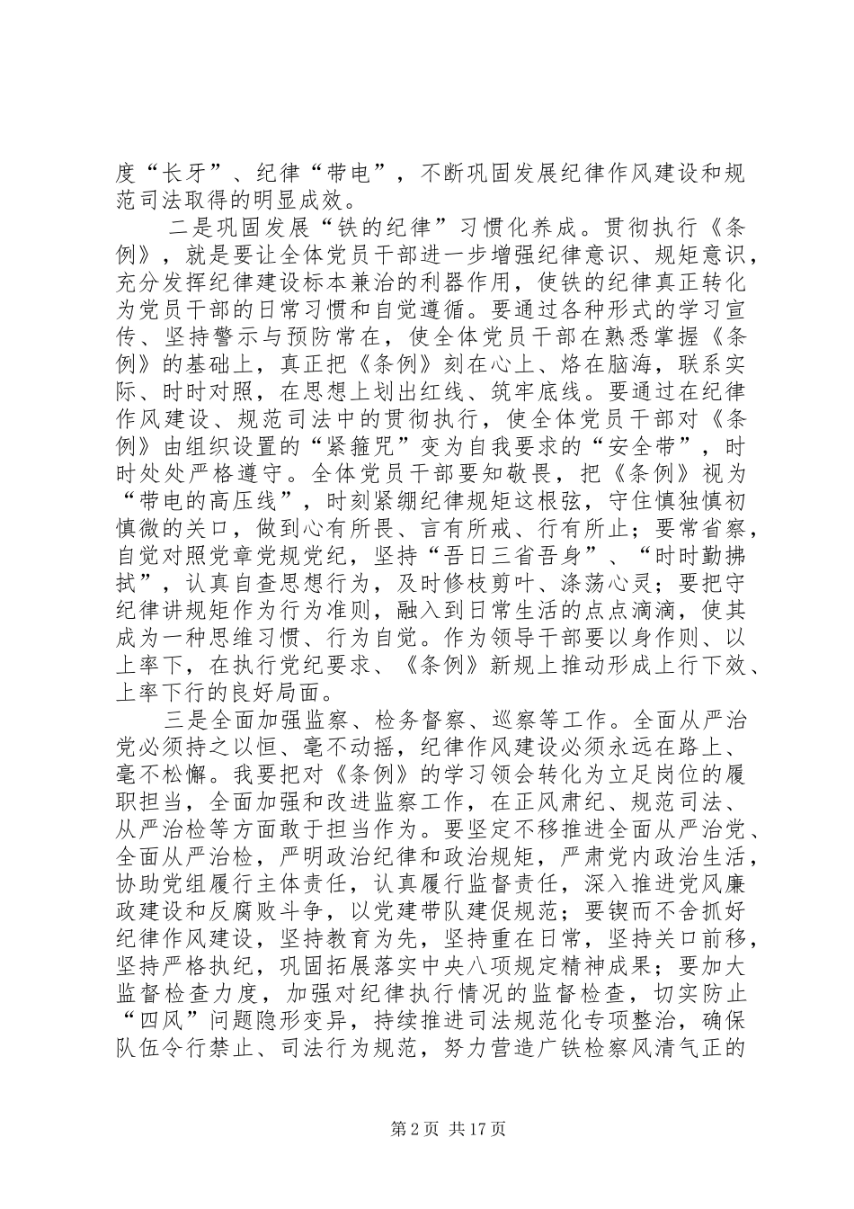 2024年学习贯彻条例心得体会_第2页