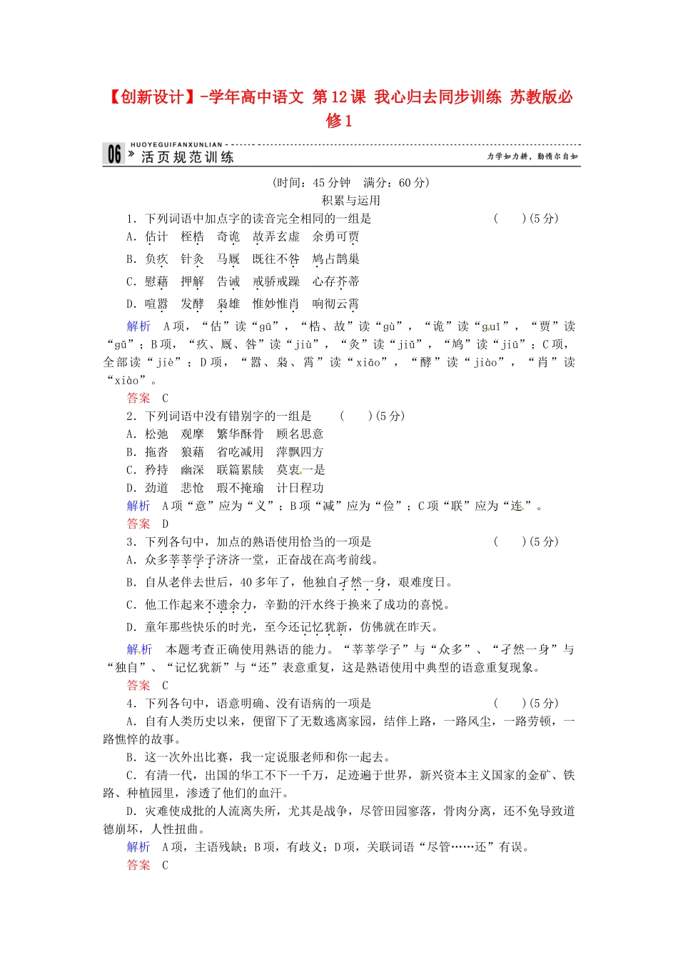 高中语文 第12课 我心归去同步训练 苏教版必修1_第1页