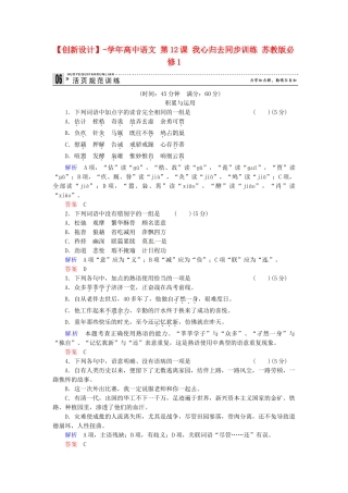 高中语文 第12课 我心归去同步训练 苏教版必修1