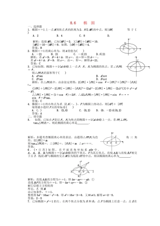 高三数学一轮复习 第8单元 8.6  椭圆随堂训练 理 新人教B版