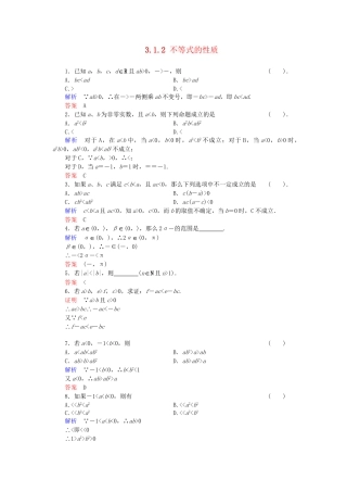 高中数学 3.1.2 不等式的性质活页训练 新人教B版必修5