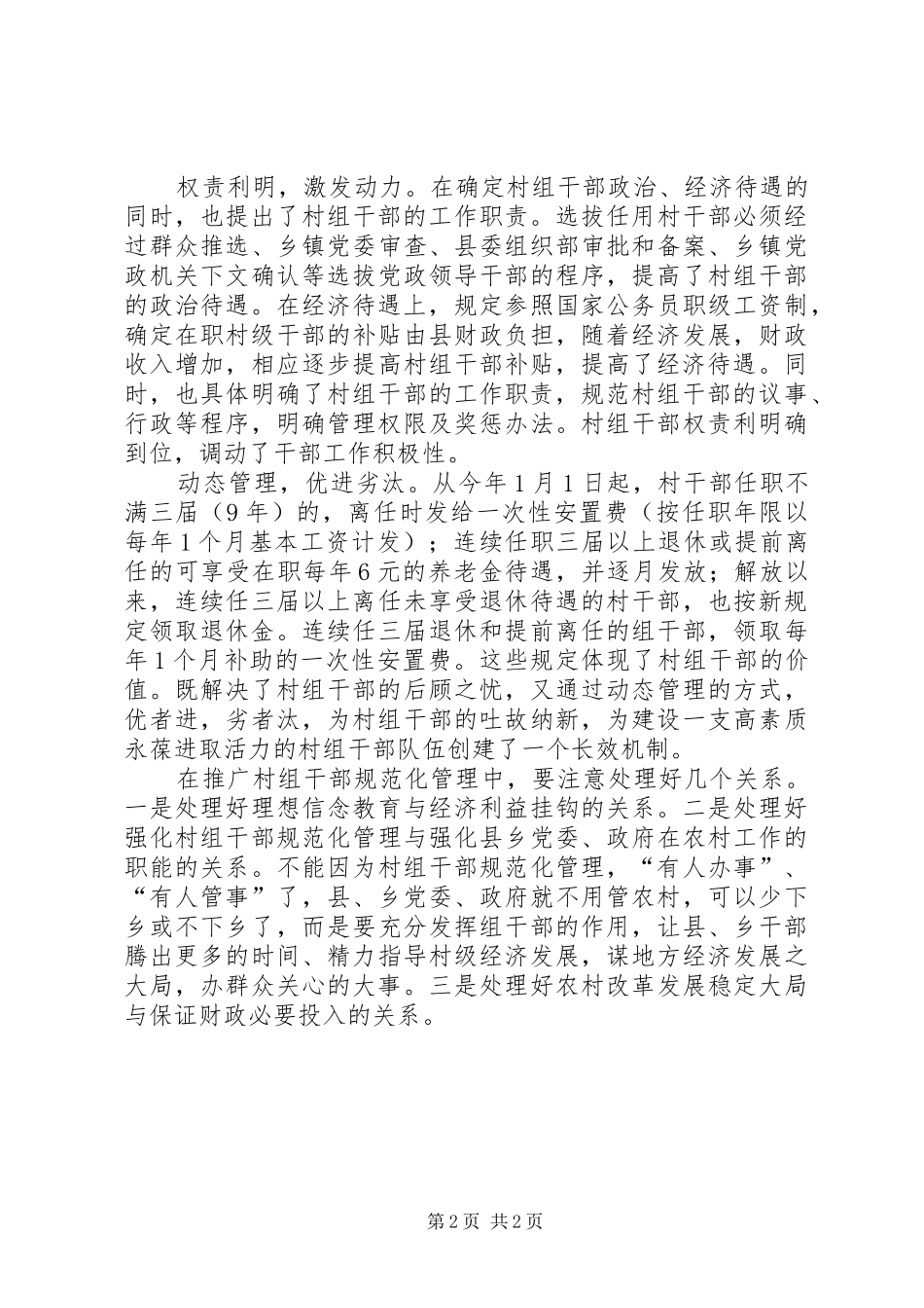 2024年探索农村干部队伍规范管理的新方式_第2页