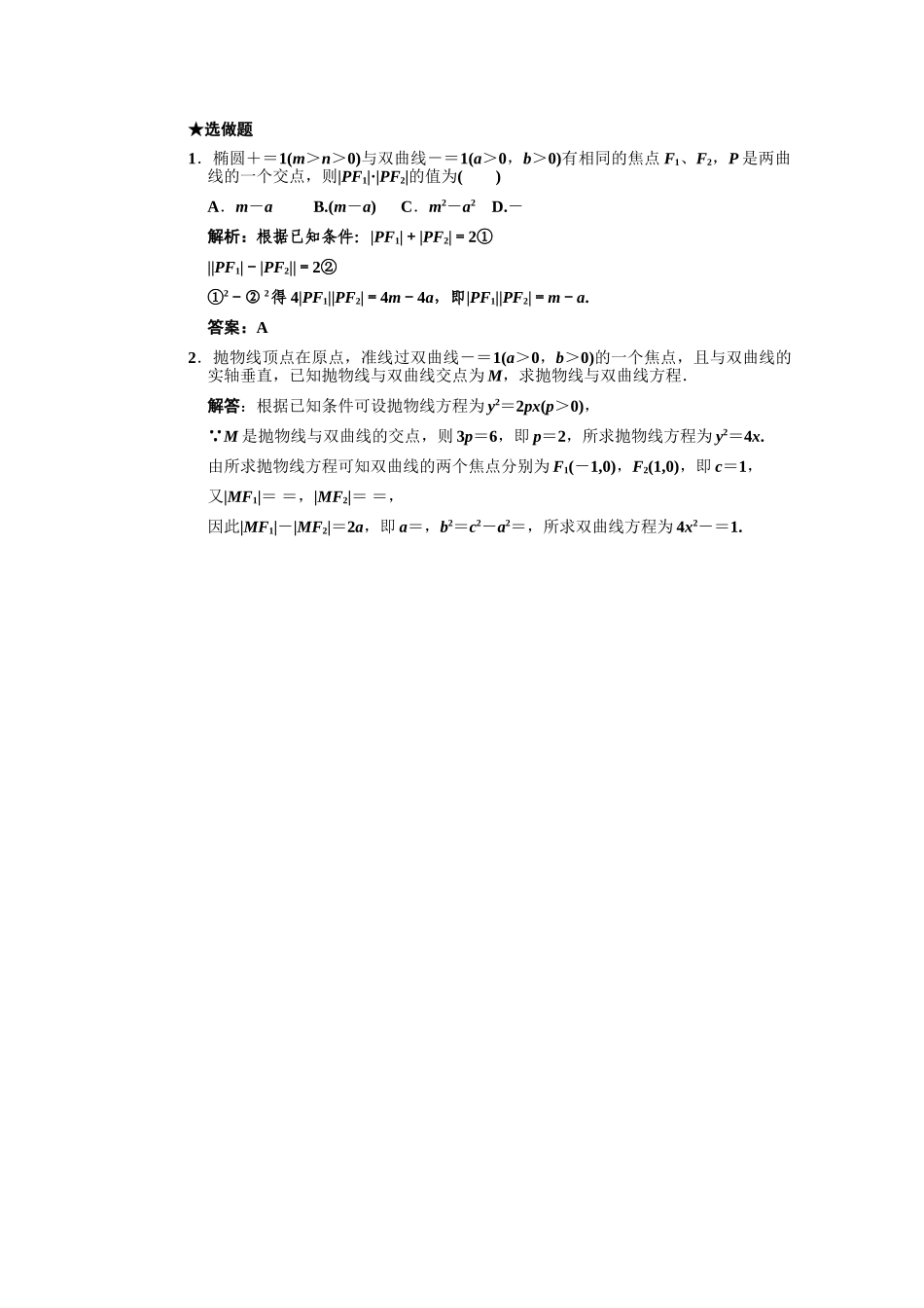 高三数学一轮复习 第8单元 8.7 双曲线随堂训练 理 新人教A版_第3页
