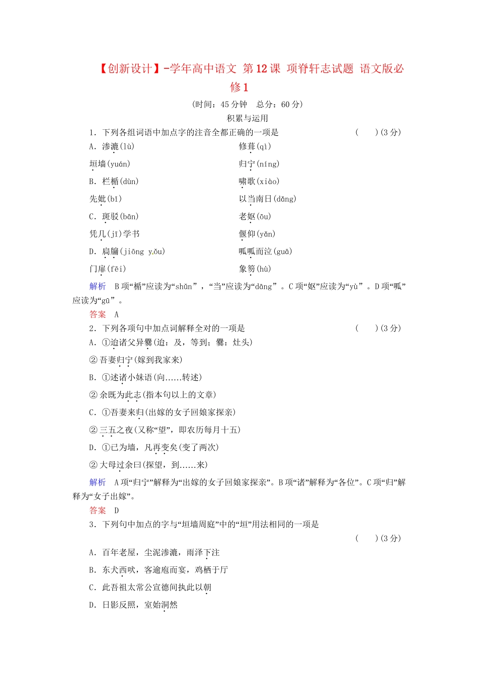高中语文 第12课 项脊轩志试题 语文版必修1_第1页