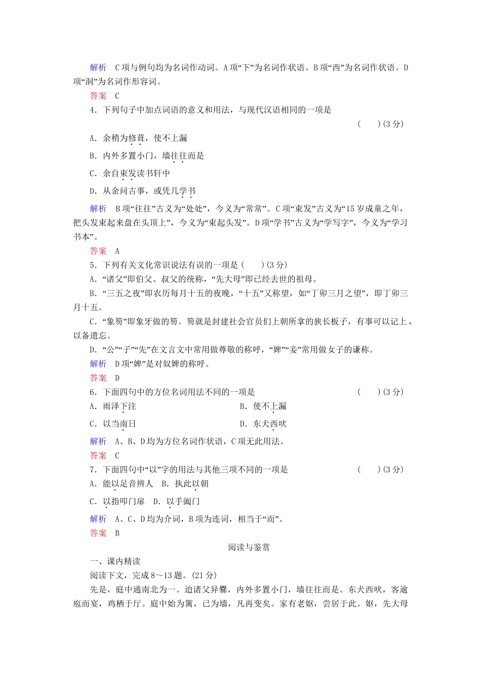 高中语文 第12课 项脊轩志试题 语文版必修1_第2页