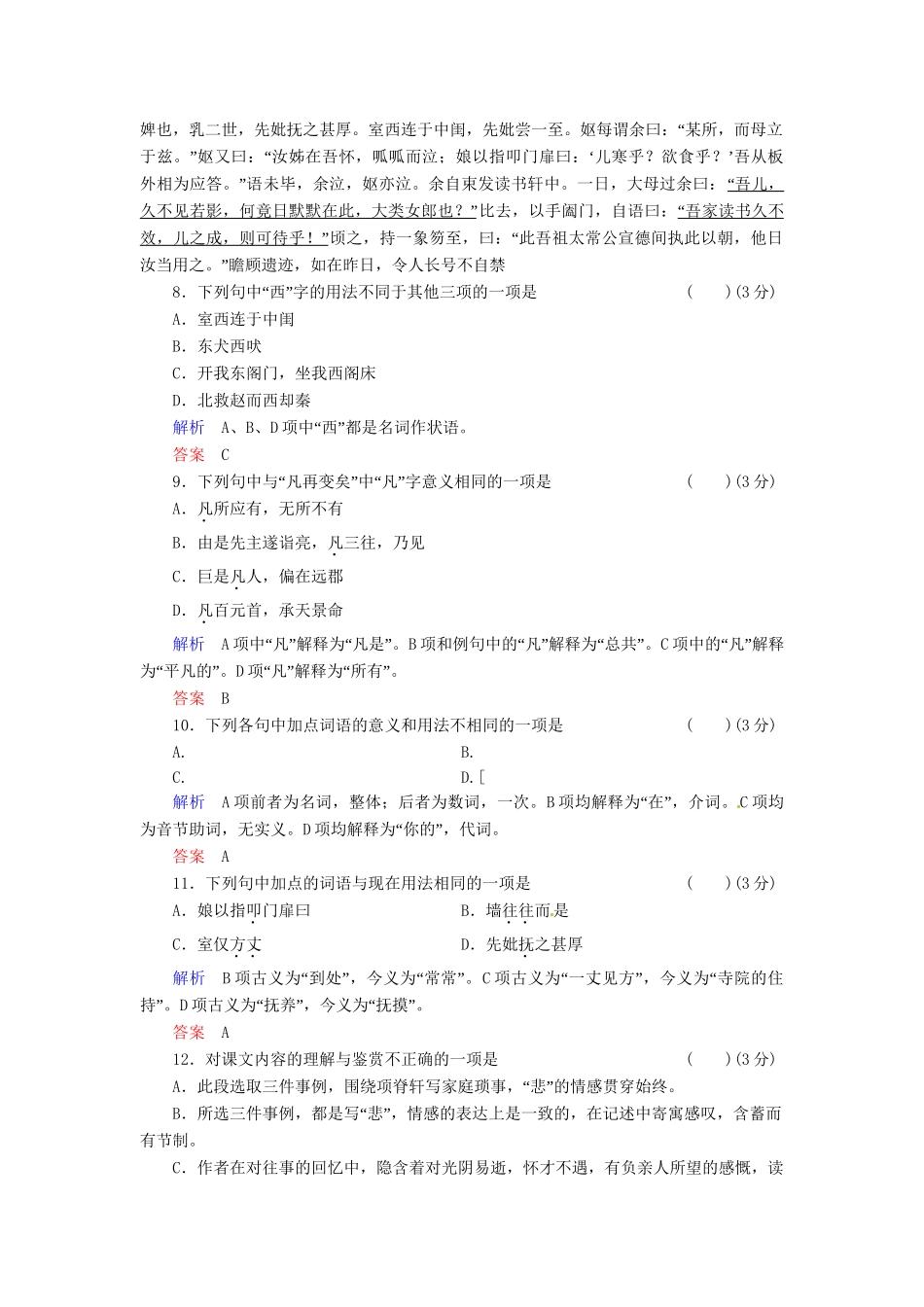 高中语文 第12课 项脊轩志试题 语文版必修1_第3页