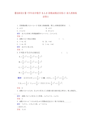 高中数学 3.1.2 指数函数活页练习 新人教B版必修1