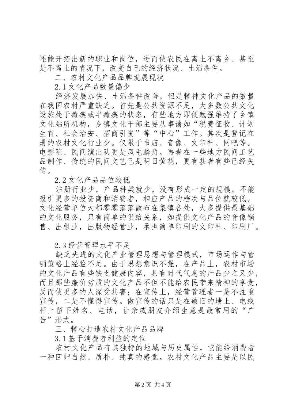 2024年探索农村文化产品品牌塑造措施_第2页