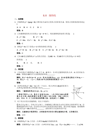 高三数学一轮复习 第8单元 8.8  抛物线随堂训练 理 新人教B版