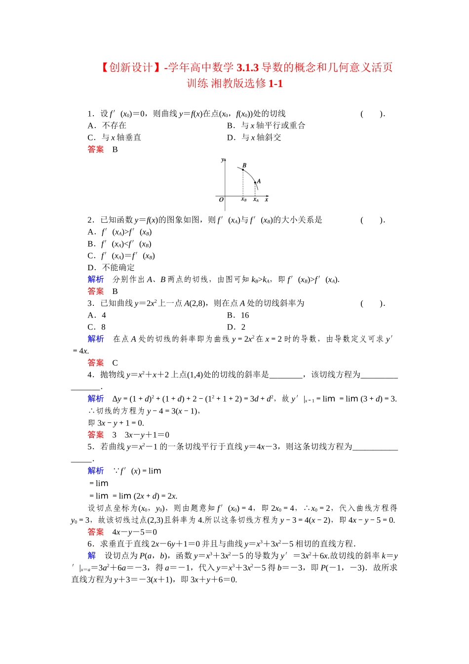 高中数学 3.1.3导数的概念和几何意义活页训练 湘教版选修1-1_第1页