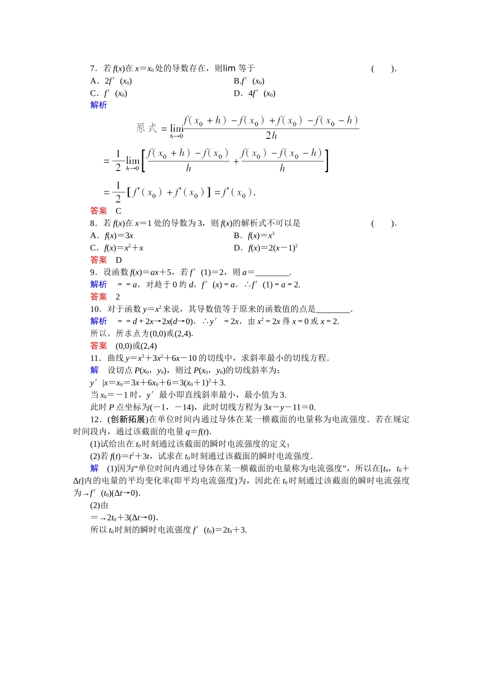 高中数学 3.1.3导数的概念和几何意义活页训练 湘教版选修1-1_第2页