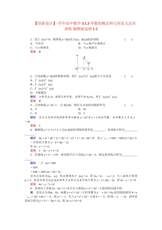 高中数学 3.1.3导数的概念和几何意义活页训练 湘教版选修1-1
