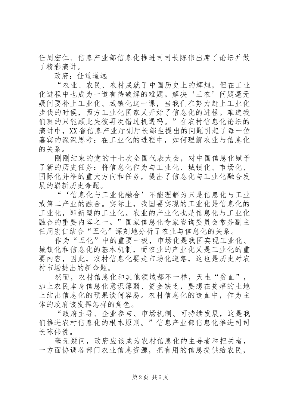 2024年探索农村信息化造血机制造血机制_第2页