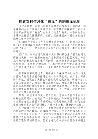 2024年探索农村信息化造血机制造血机制