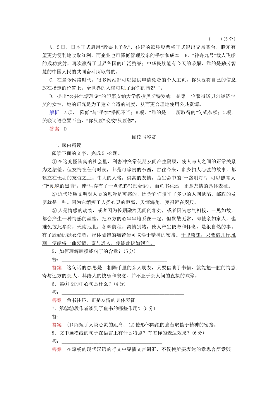 高中语文 第12课 鱼书同步检测 粤教版必修2_第2页