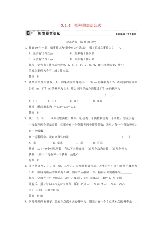 高中数学 3.1.4概率的加法公式活页训练 新人教B版必修2
