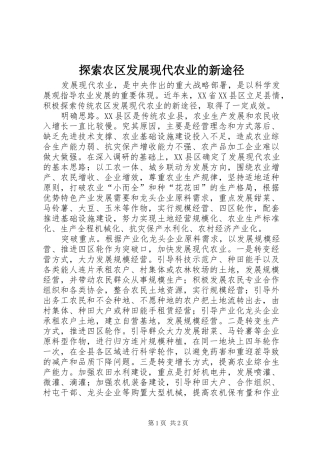 2024年探索农区发展现代农业的新途径
