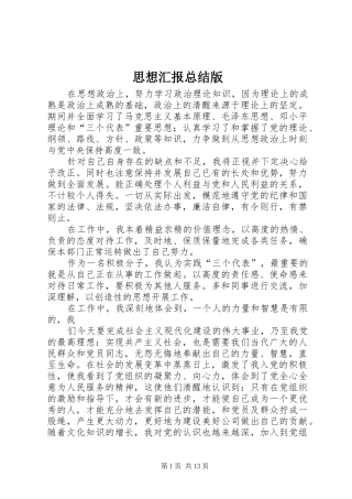 2024年思想汇报总结版