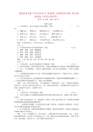 高中语文 第12课 长恨歌同步训练 新人教版选修《中国小说欣赏》