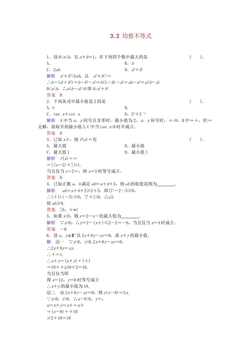 高中数学 3.2 均值不等式活页训练 新人教B版必修5_第1页