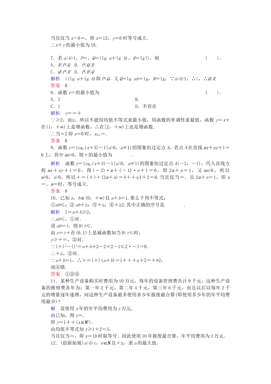 高中数学 3.2 均值不等式活页训练 新人教B版必修5_第2页