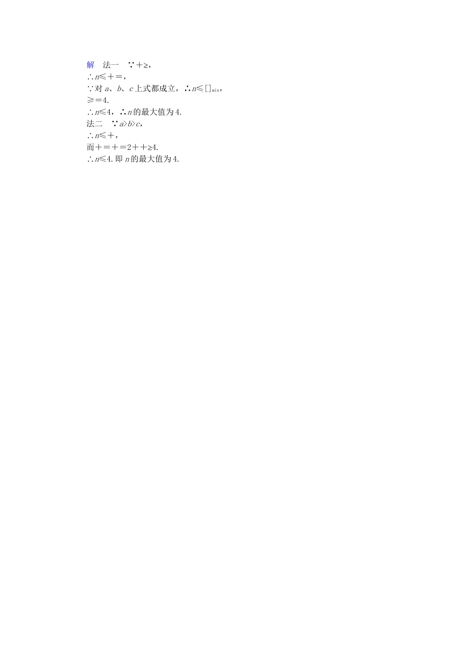 高中数学 3.2 均值不等式活页训练 新人教B版必修5_第3页