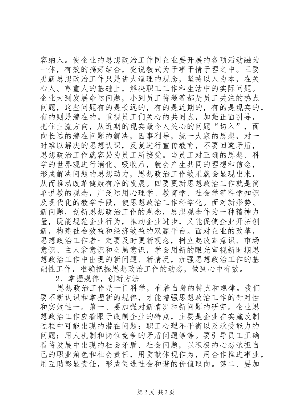 2024年探索企业思想政治工作的路径_第2页