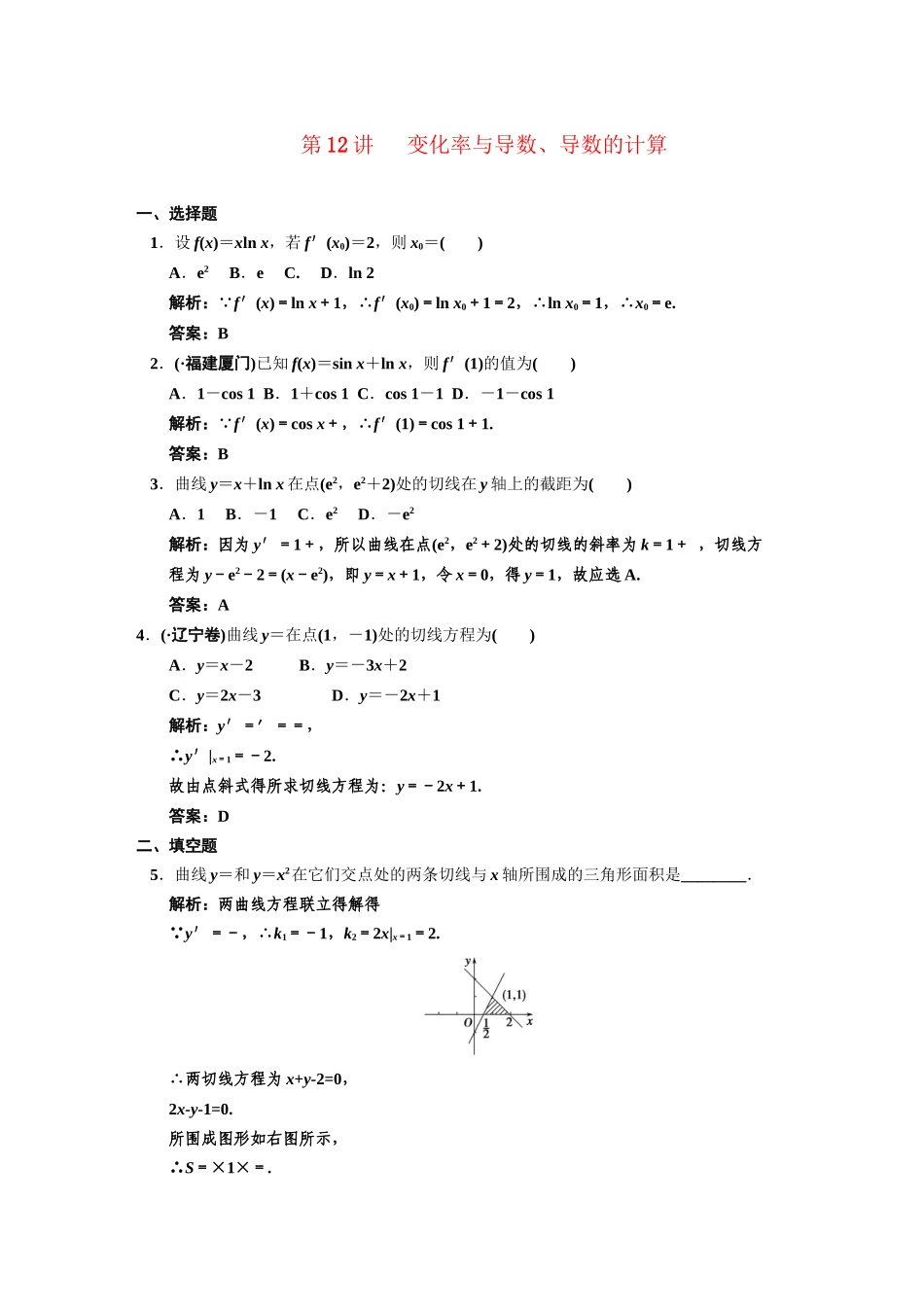 高三数学一轮复习 第2知识块第12讲 变化率与导数、导数的计算随堂训练 文 新人教B版_第1页
