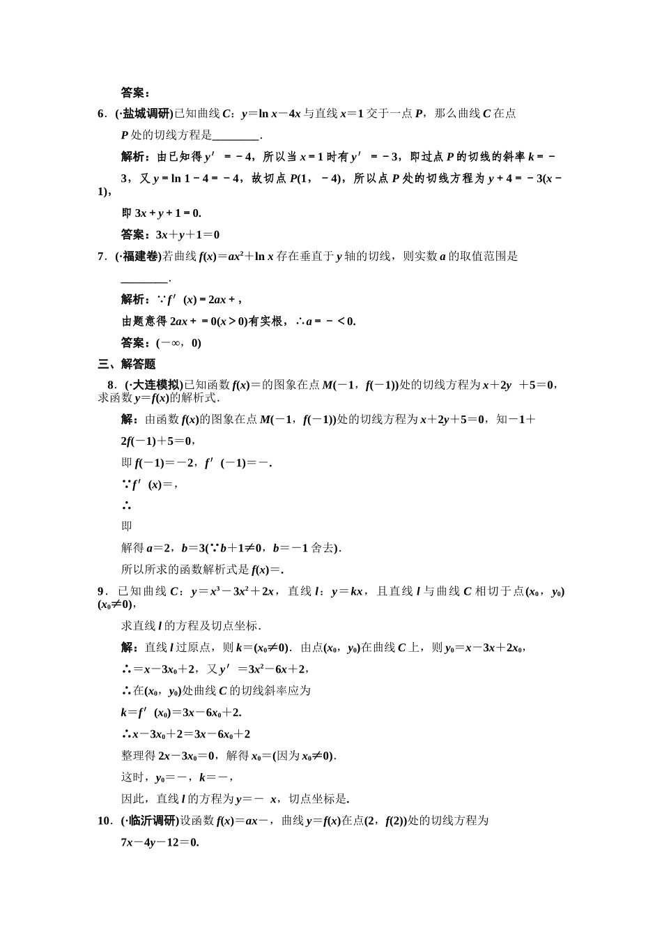 高三数学一轮复习 第2知识块第12讲 变化率与导数、导数的计算随堂训练 文 新人教B版_第2页