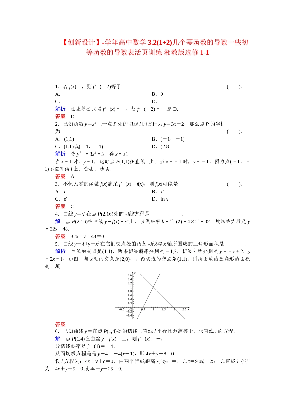 高中数学 3.2(1+2)几个幂函数的导数一些初等函数的导数表活页训练 湘教版选修1-1_第1页